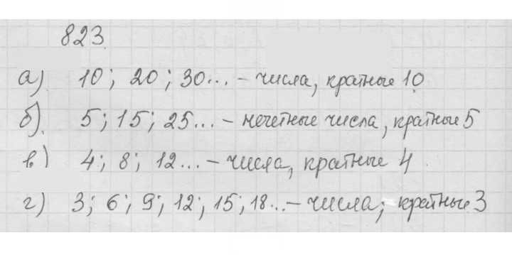 Скан решения номера 10.23 (823)