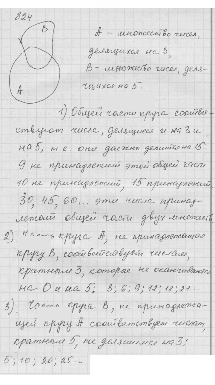 Скан решения номера 10.24 (824)
