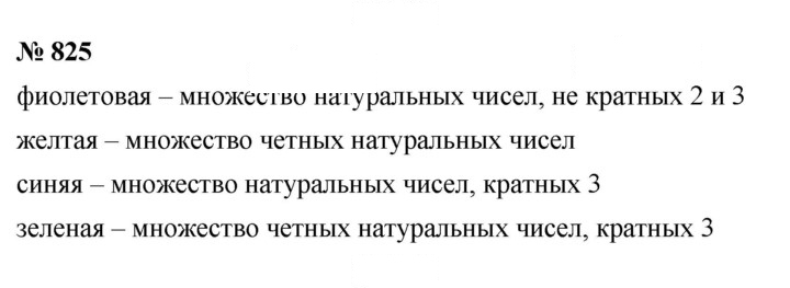 Скан решения номера 10.25 (825)