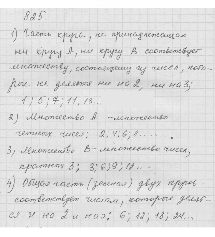 Скан решения номера 10.25 (825)