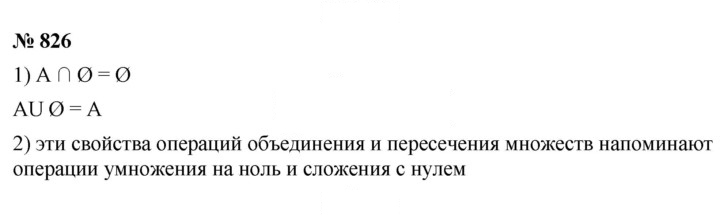 Скан решения номера 10.26 (826)