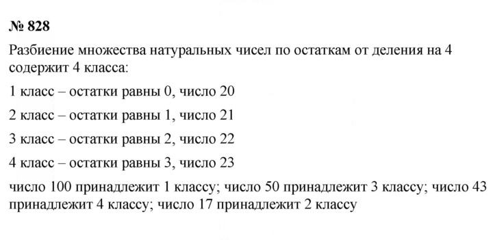 Скан решения номера 10.28 (828)