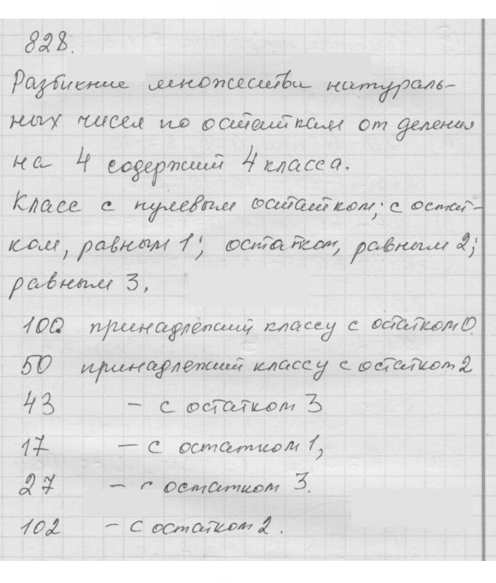 Скан решения номера 10.28 (828)