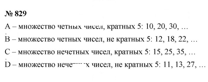 Скан решения номера 10.29 (829)