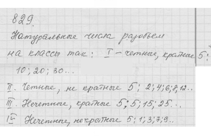 Скан решения номера 10.29 (829)