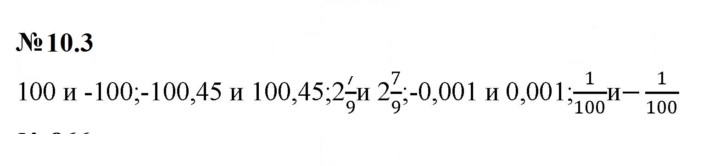 Скан решения номера 10.3 (803)