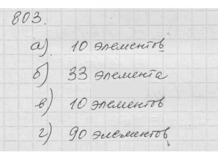 Скан решения номера 10.3 (803)
