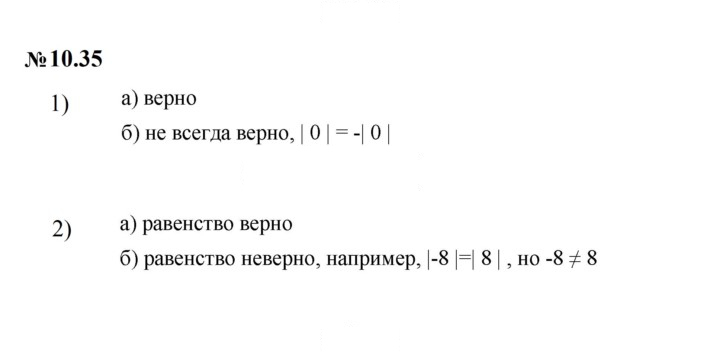 Скан решения номера 10.35 (835)