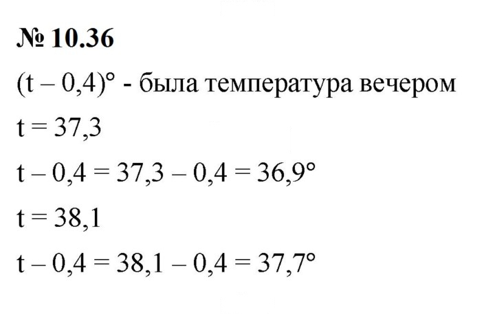 Скан решения номера 10.36 (836)