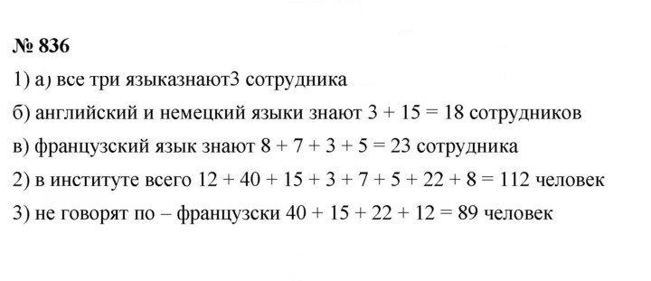 Скан решения номера 10.36 (836)