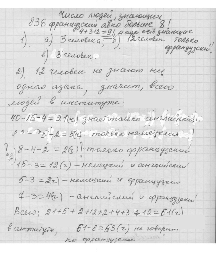 Скан решения номера 10.36 (836)