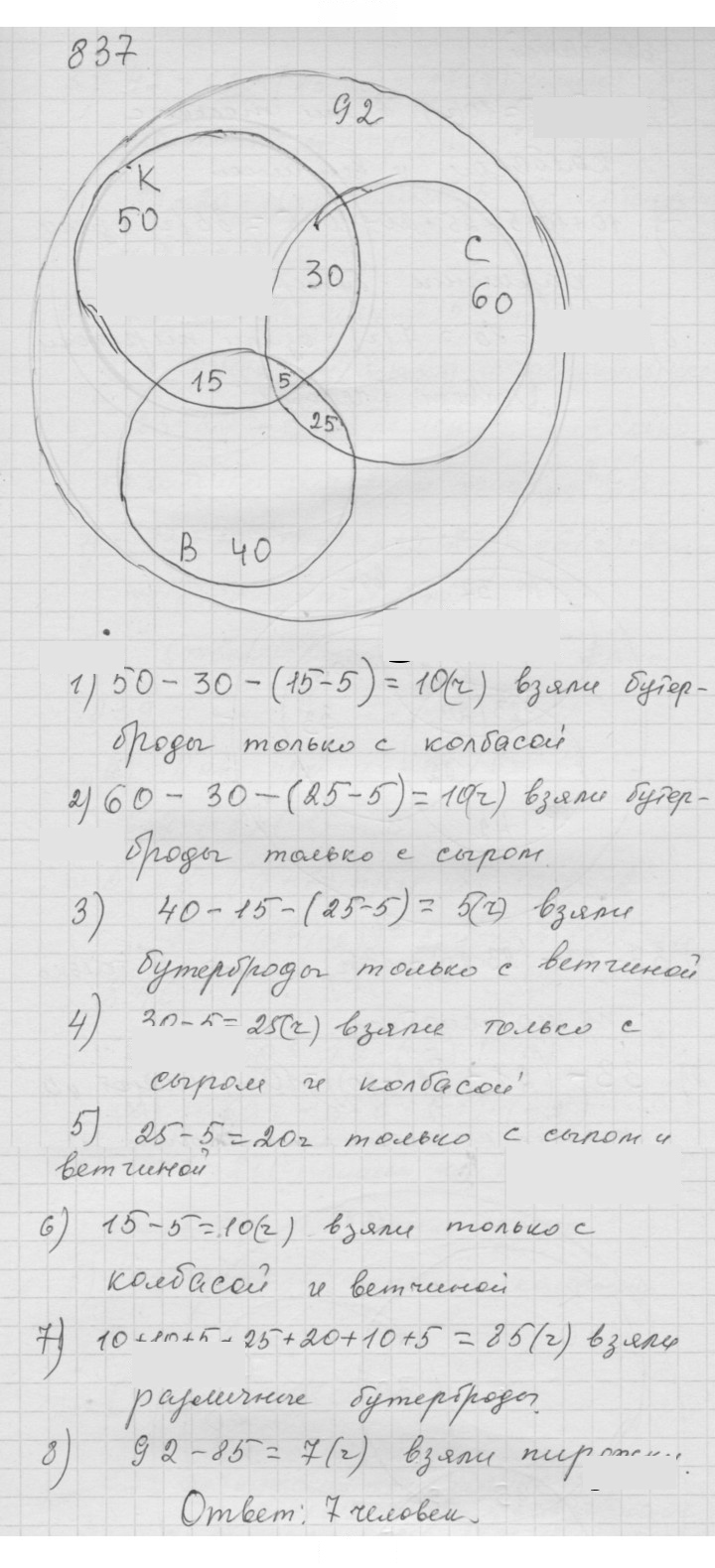 Скан решения номера 10.37 (837)