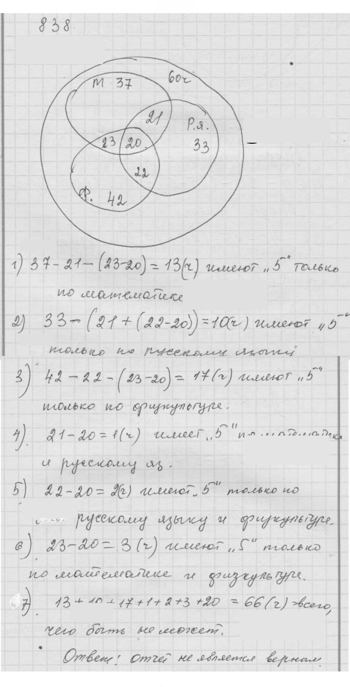 Скан решения номера 10.38 (838)