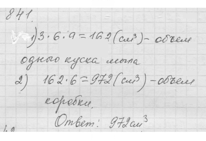 Скан решения номера 10.41 (841)
