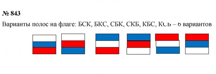 Скан решения номера 10.43 (843)