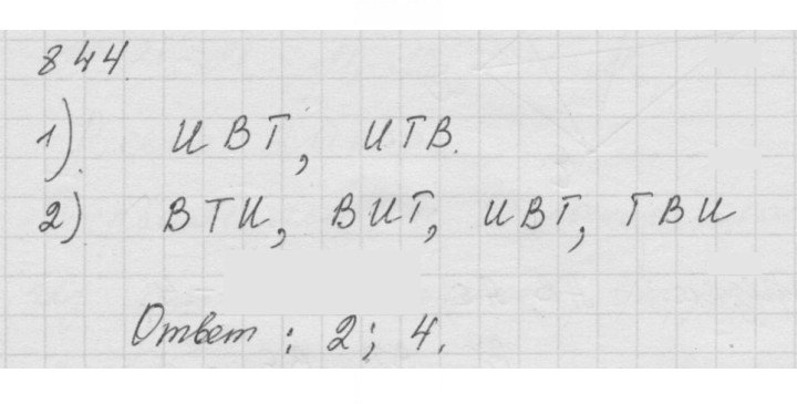 Скан решения номера 10.44 (844)