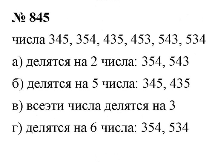 Скан решения номера 10.45 (845)