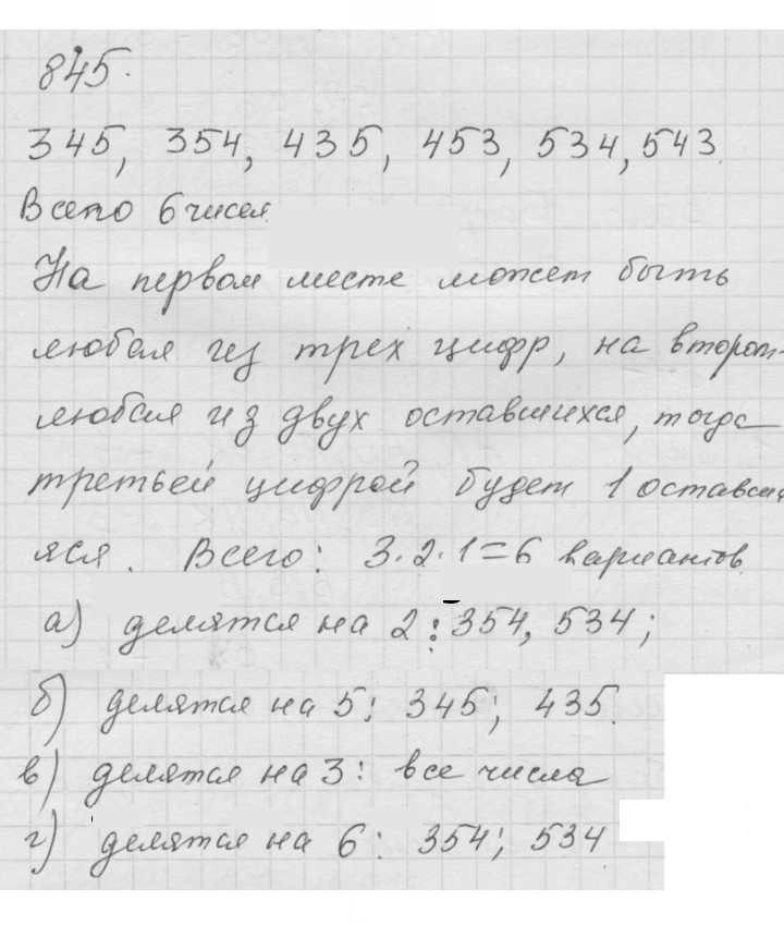 Скан решения номера 10.45 (845)