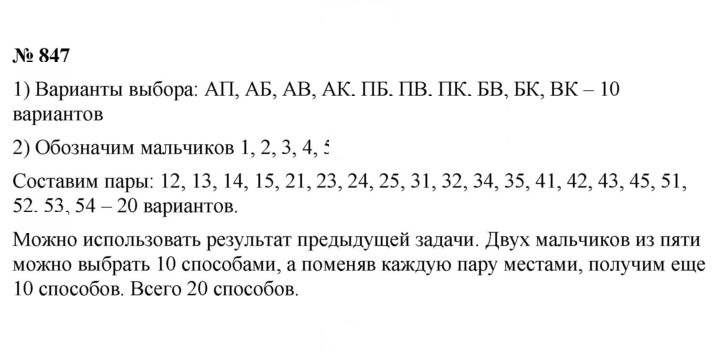 Скан решения номера 10.47 (847)