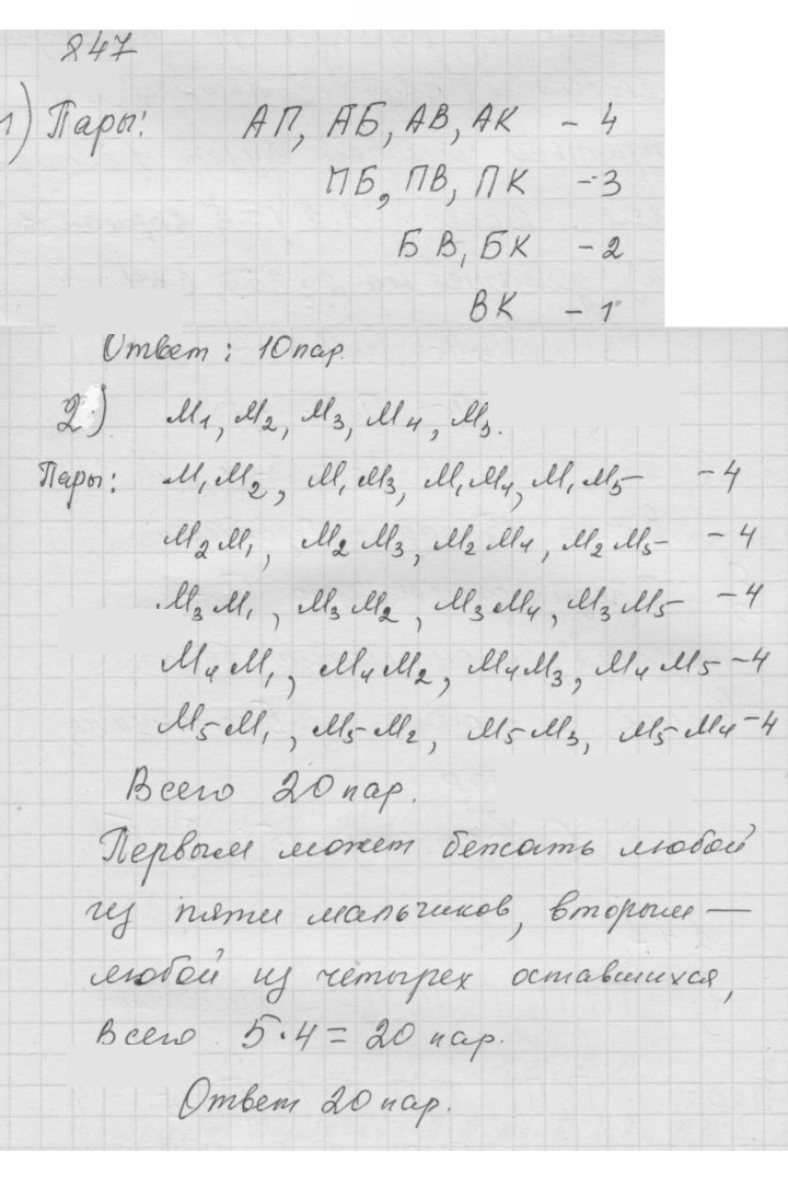 Скан решения номера 10.47 (847)