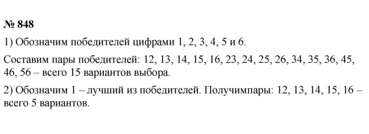 Скан решения номера 10.48 (848)