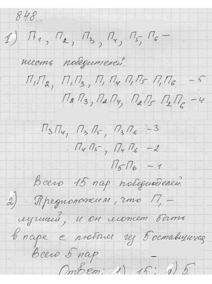 Скан решения номера 10.48 (848)