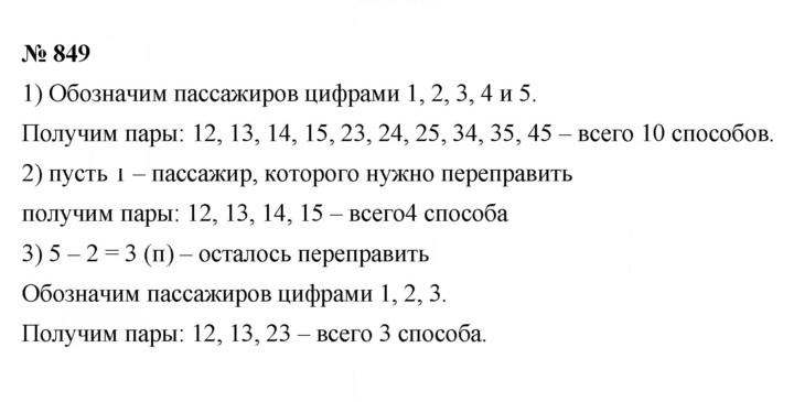 Скан решения номера 10.49 (849)