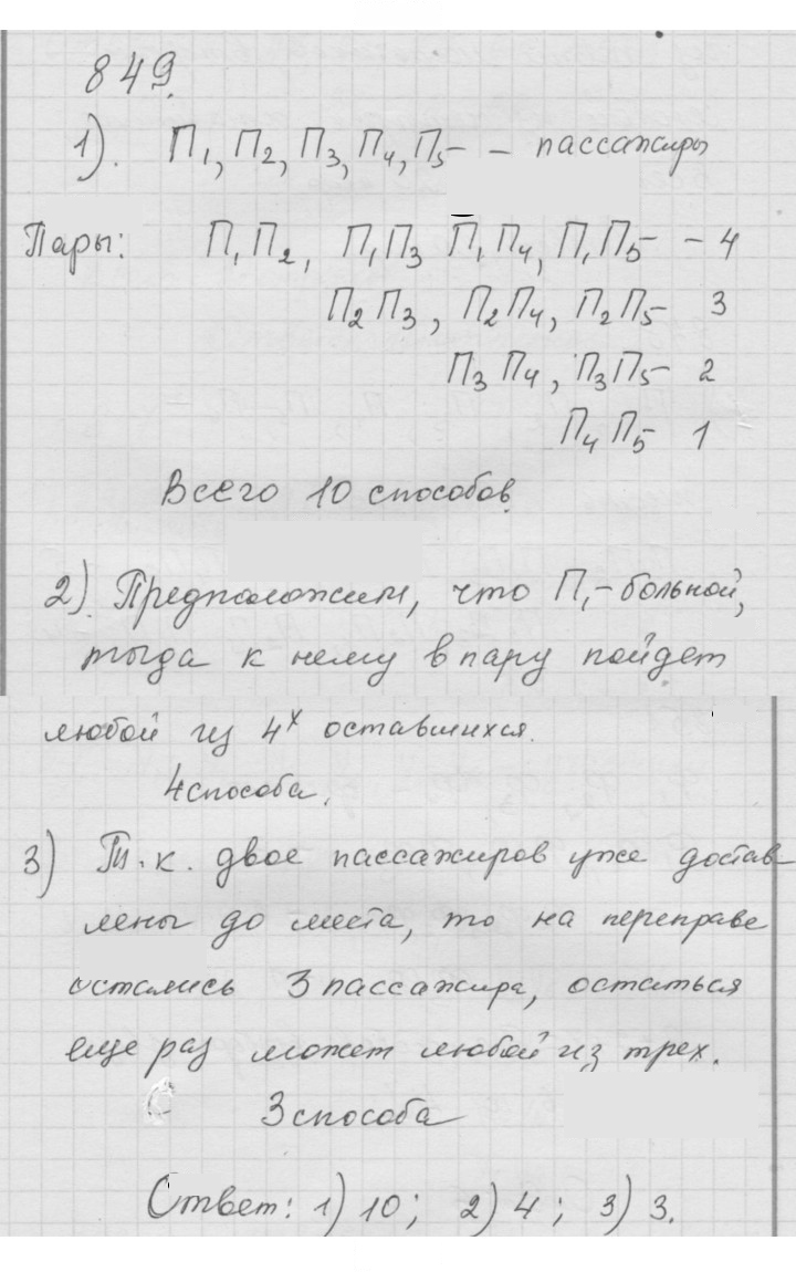 Скан решения номера 10.49 (849)