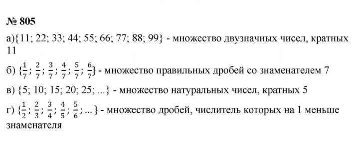 Скан решения номера 10.5 (805)