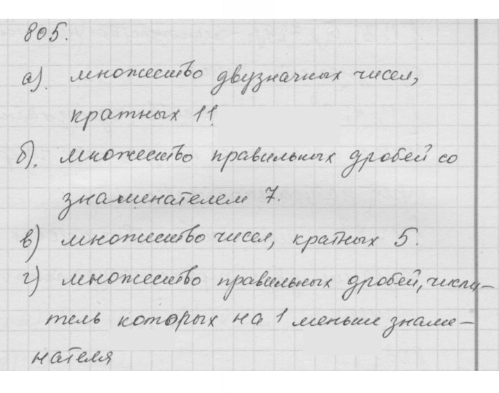 Скан решения номера 10.5 (805)