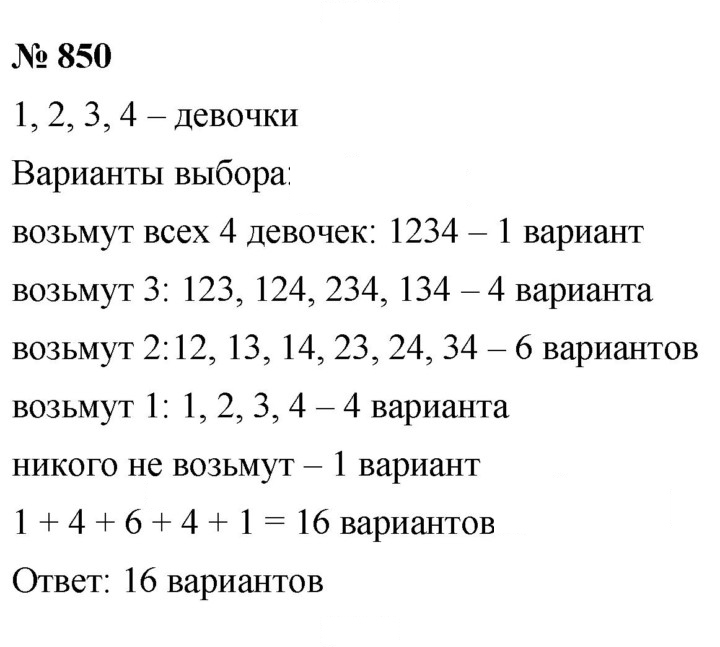 Скан решения номера 10.50 (850)