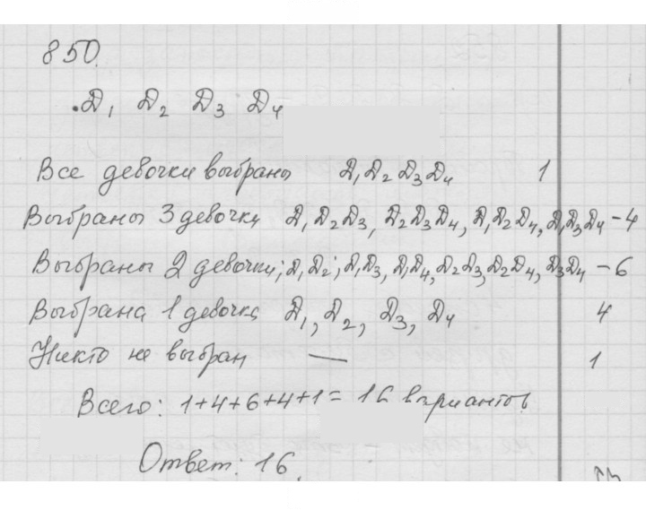 Скан решения номера 10.50 (850)