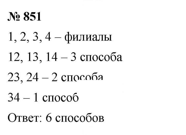 Скан решения номера 10.51 (851)
