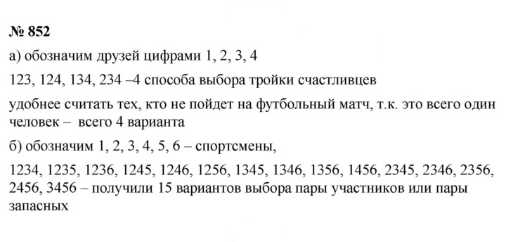 Скан решения номера 10.52 (852)