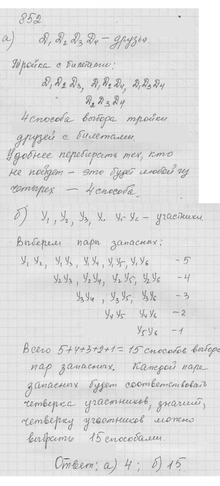 Скан решения номера 10.52 (852)