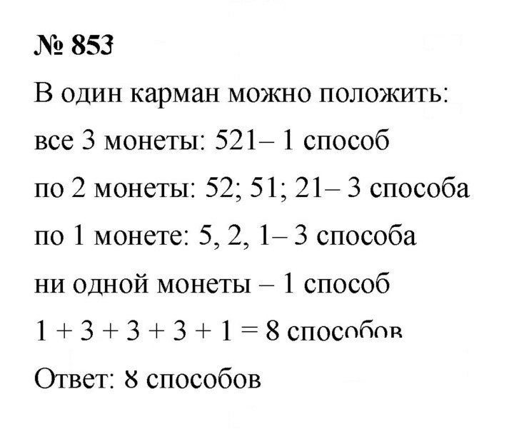 Скан решения номера 10.53 (853)