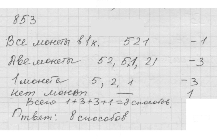 Скан решения номера 10.53 (853)