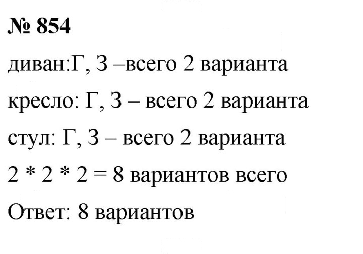 Скан решения номера 10.54 (854)
