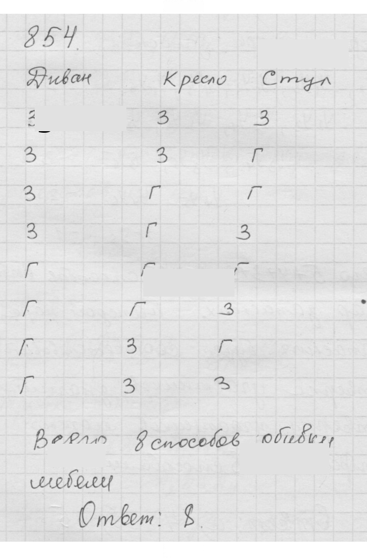 Скан решения номера 10.54 (854)