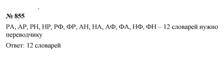 Скан решения номера 10.55 (855)