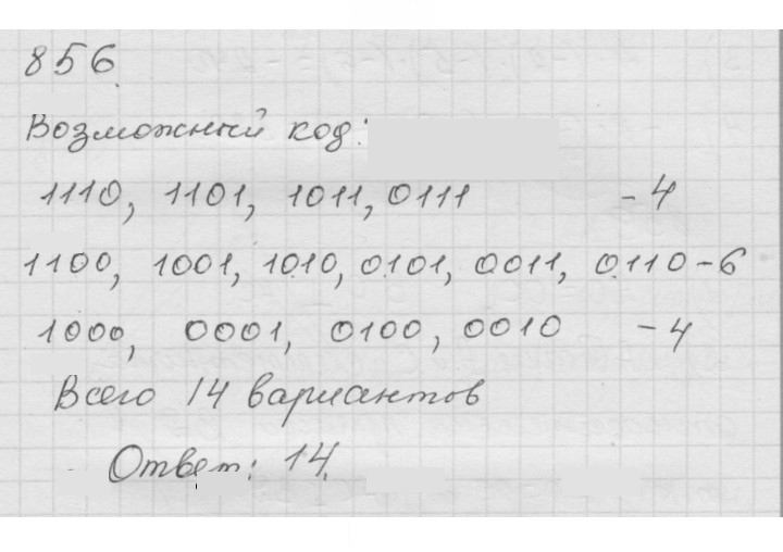 Скан решения номера 10.56 (856)