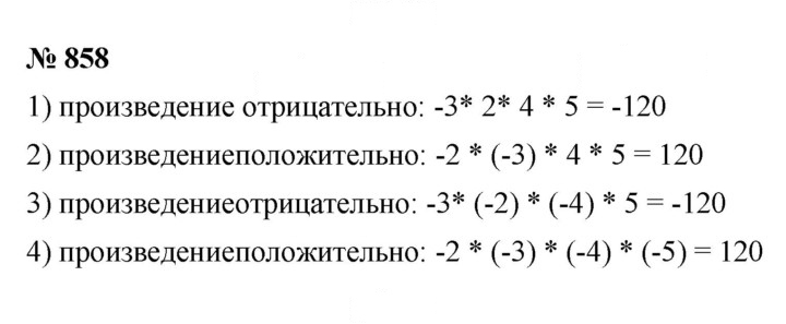Скан решения номера 10.58 (858)