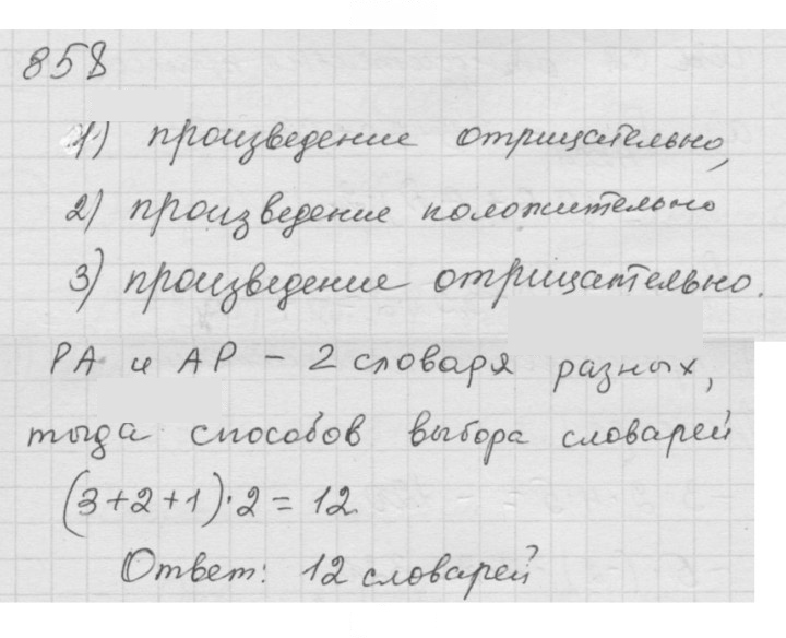Скан решения номера 10.58 (858)
