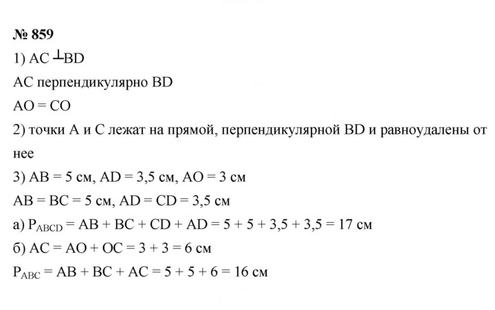 Скан решения номера 10.59 (859)