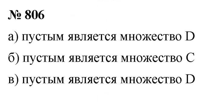 Скан решения номера 10.6 (806)