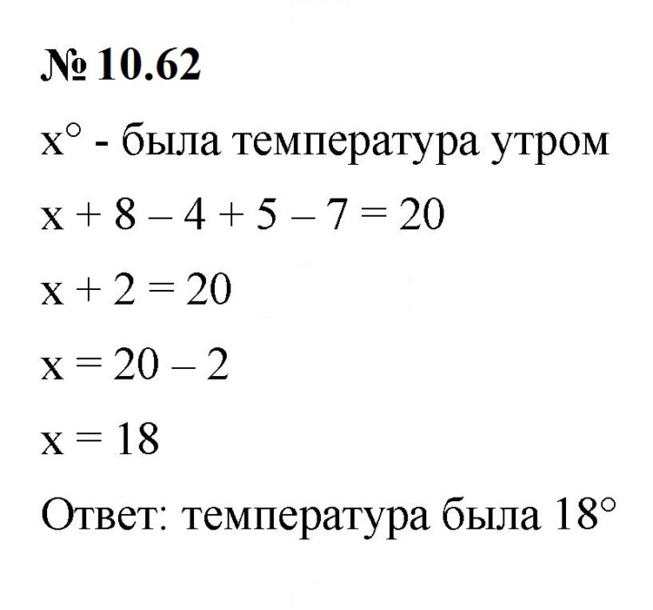 Скан решения номера 10.62