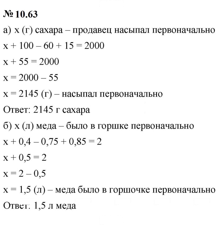 Скан решения номера 10.63
