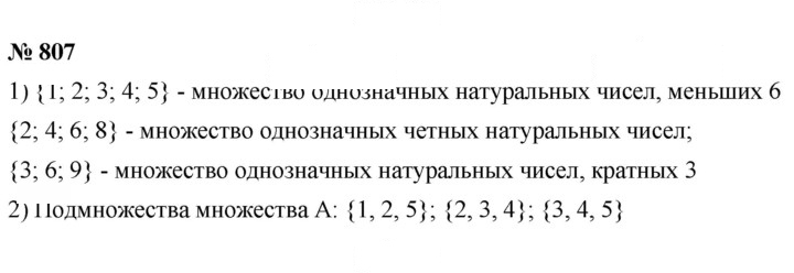 Скан решения номера 10.7 (807)