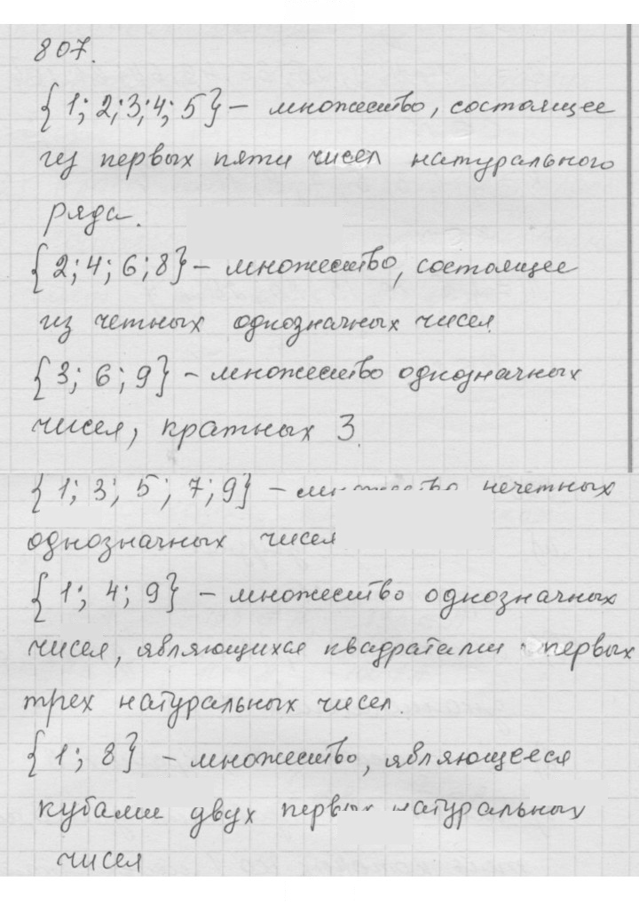Скан решения номера 10.7 (807)