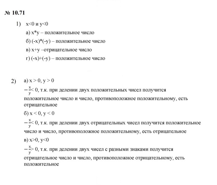 Скан решения номера 10.71
